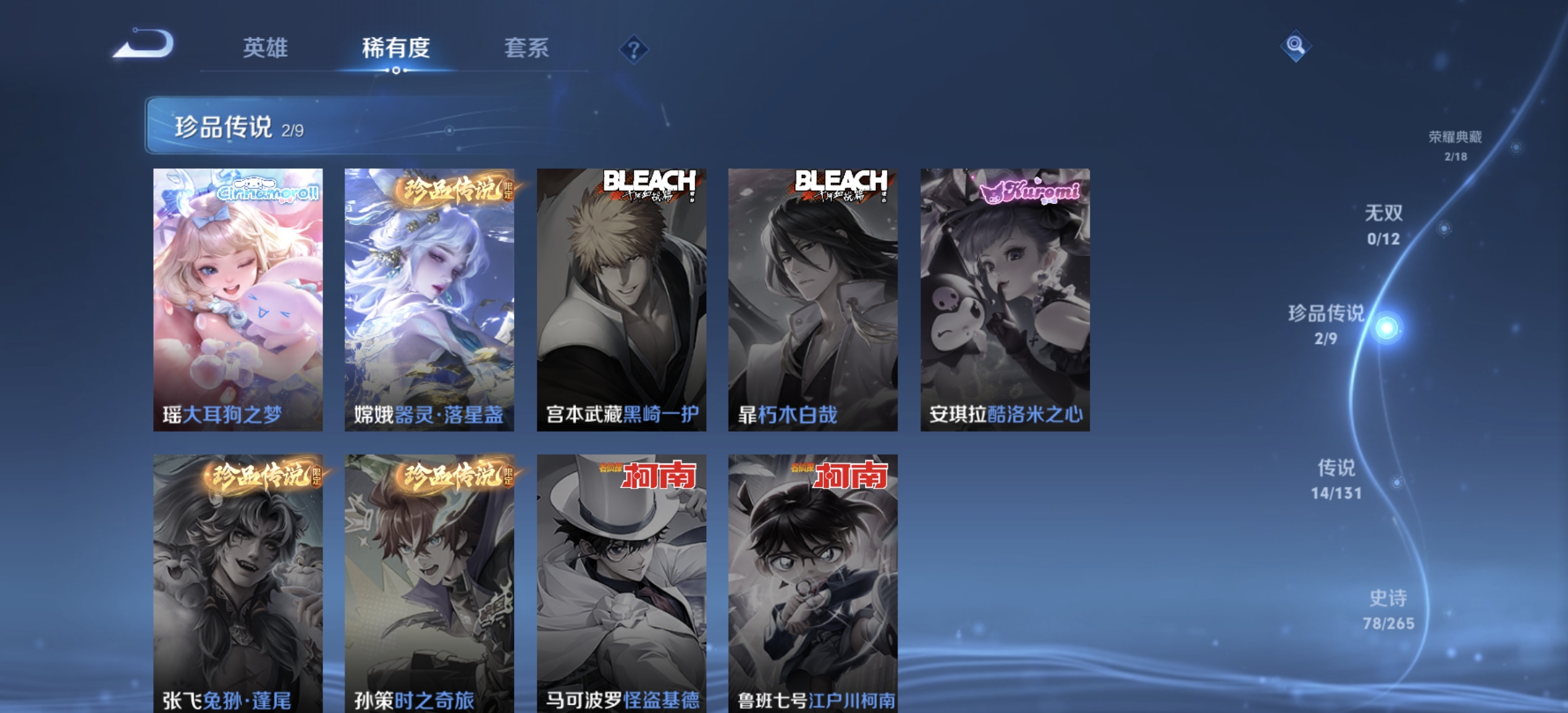 WZDN3468709王者荣耀账号详情图6