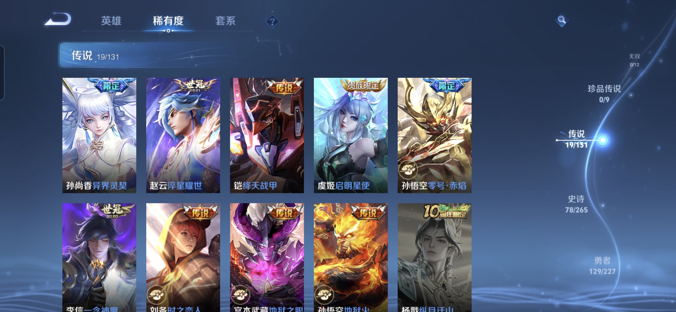 WZDN3468724王者荣耀账号详情图9