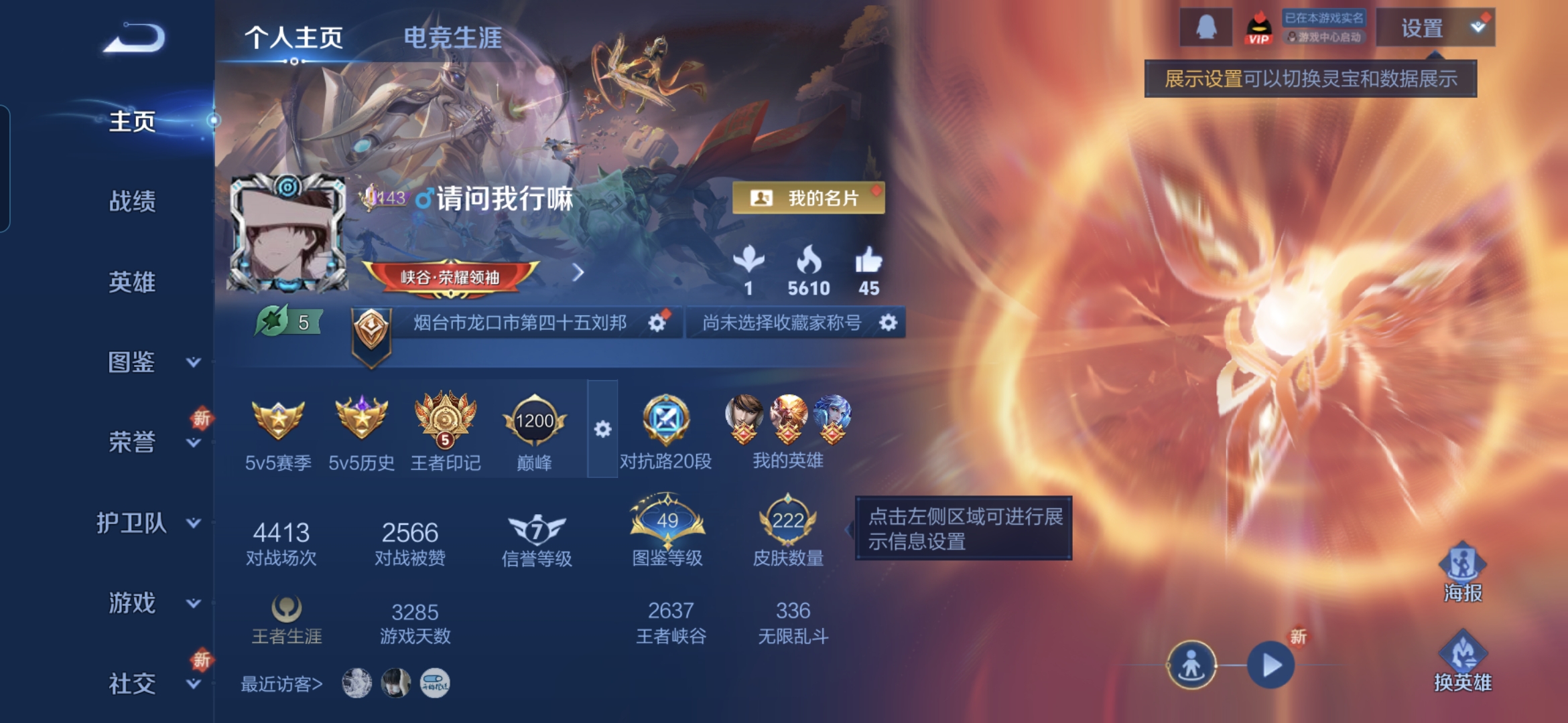 王者荣耀账号安卓QQ[14930205]DAS8215有二次安卓Q-V7-222皮肤1典藏6传说 72史诗  无限飓风号