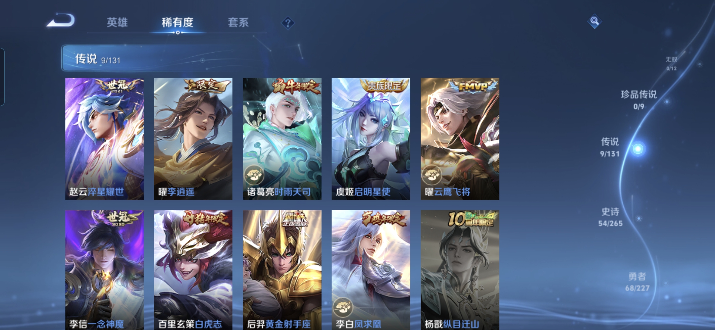 WZQM3468952王者荣耀账号详情图8