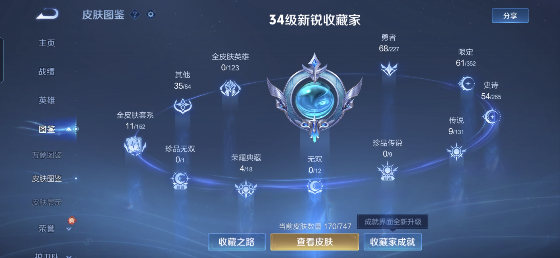 WZQM3468952王者荣耀账号详情图3