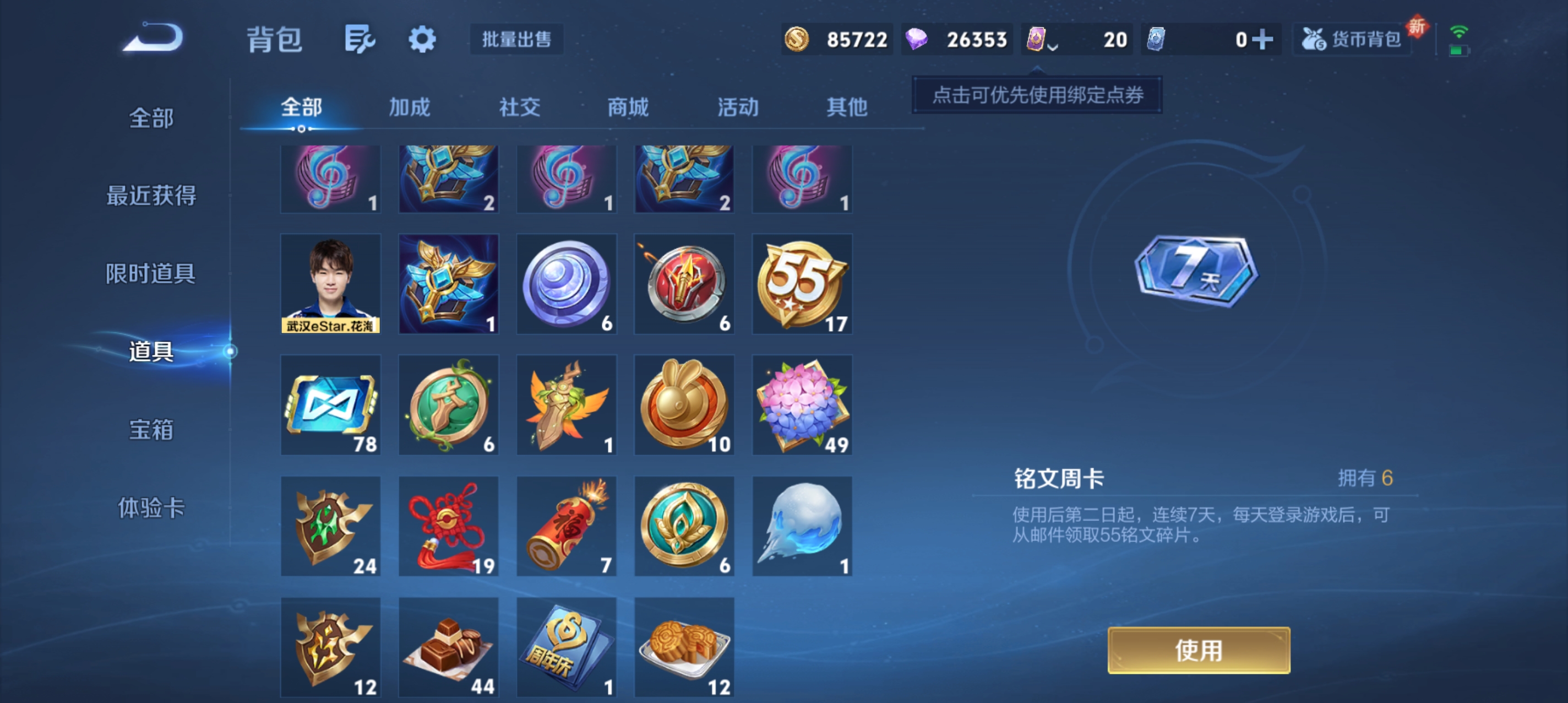 WZLX4326403王者荣耀账号详情图13