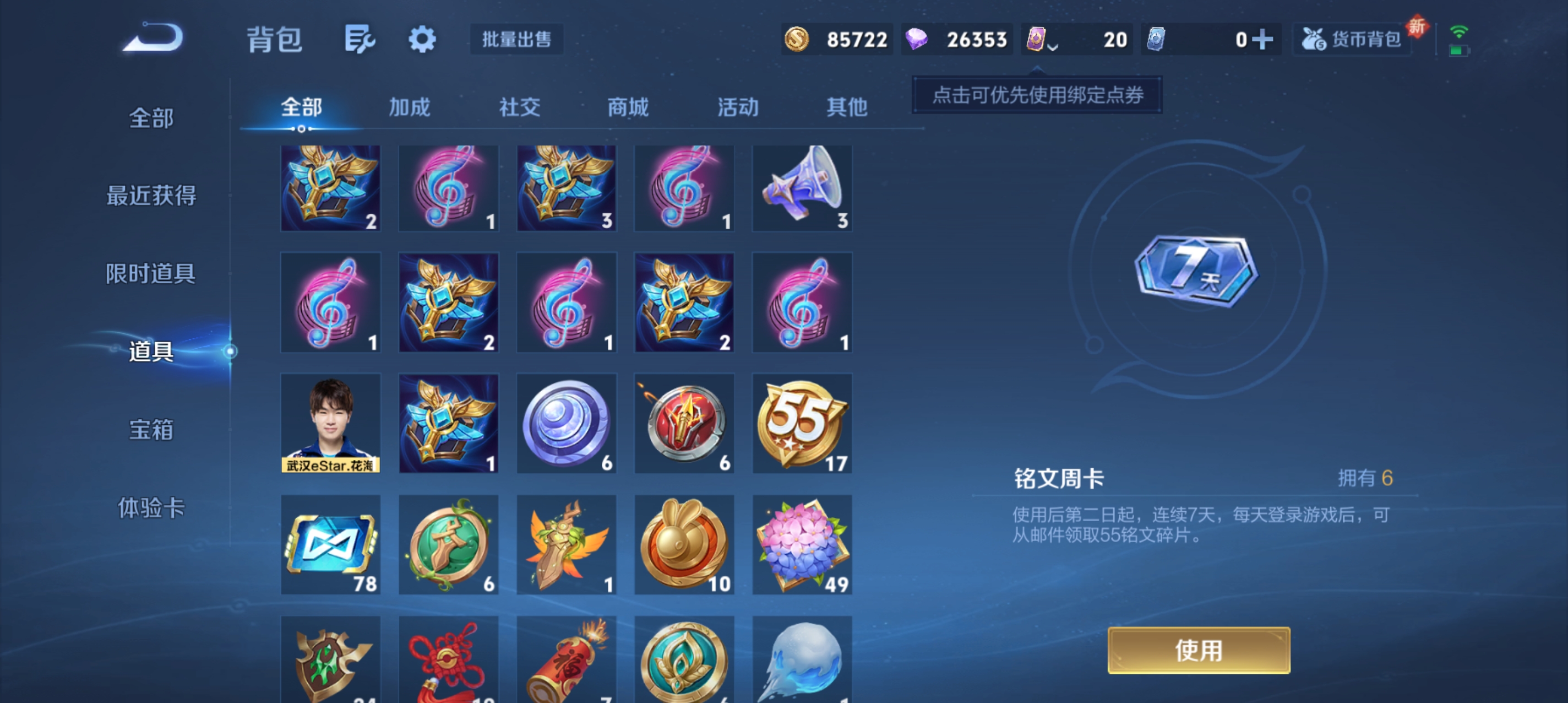 WZLX4326403王者荣耀账号详情图12