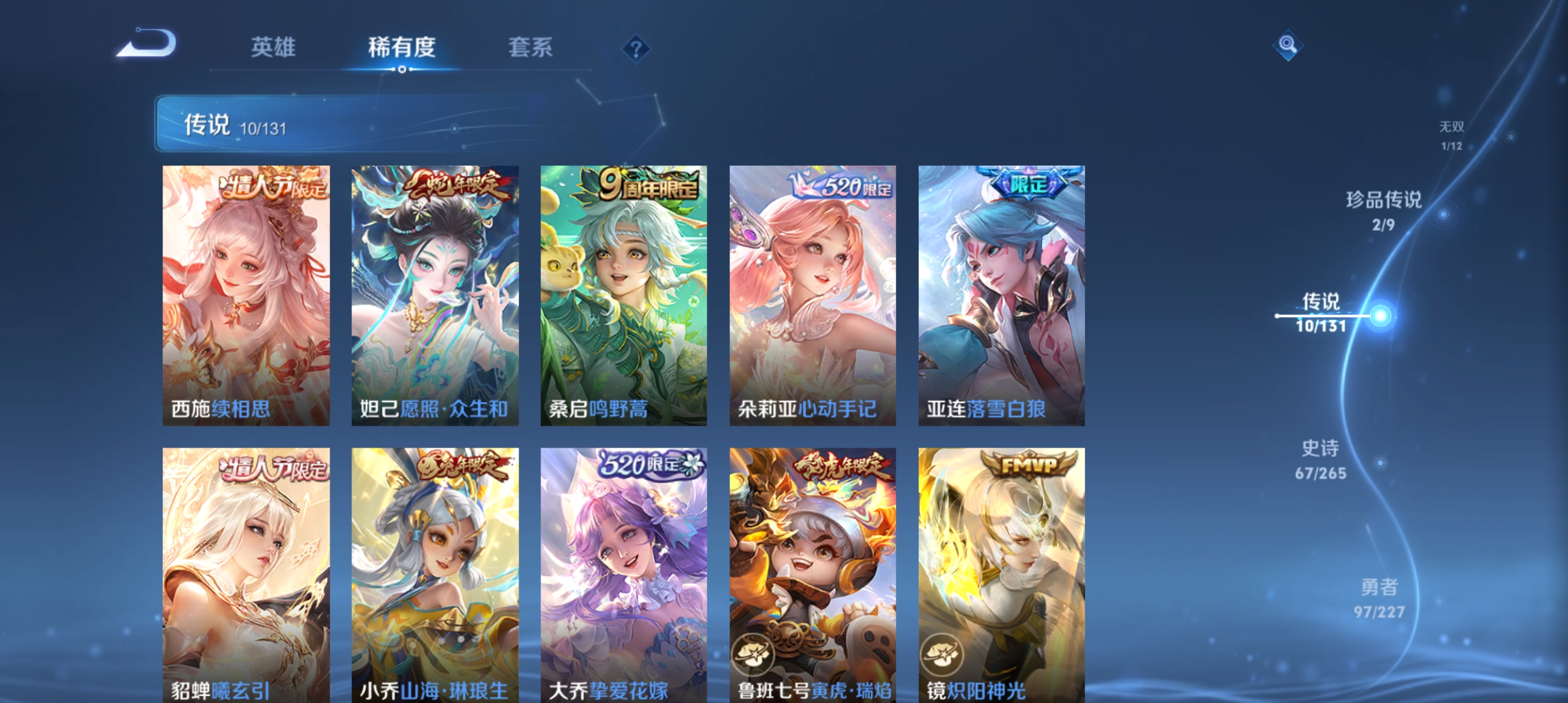 WZLX4326403王者荣耀账号详情图7