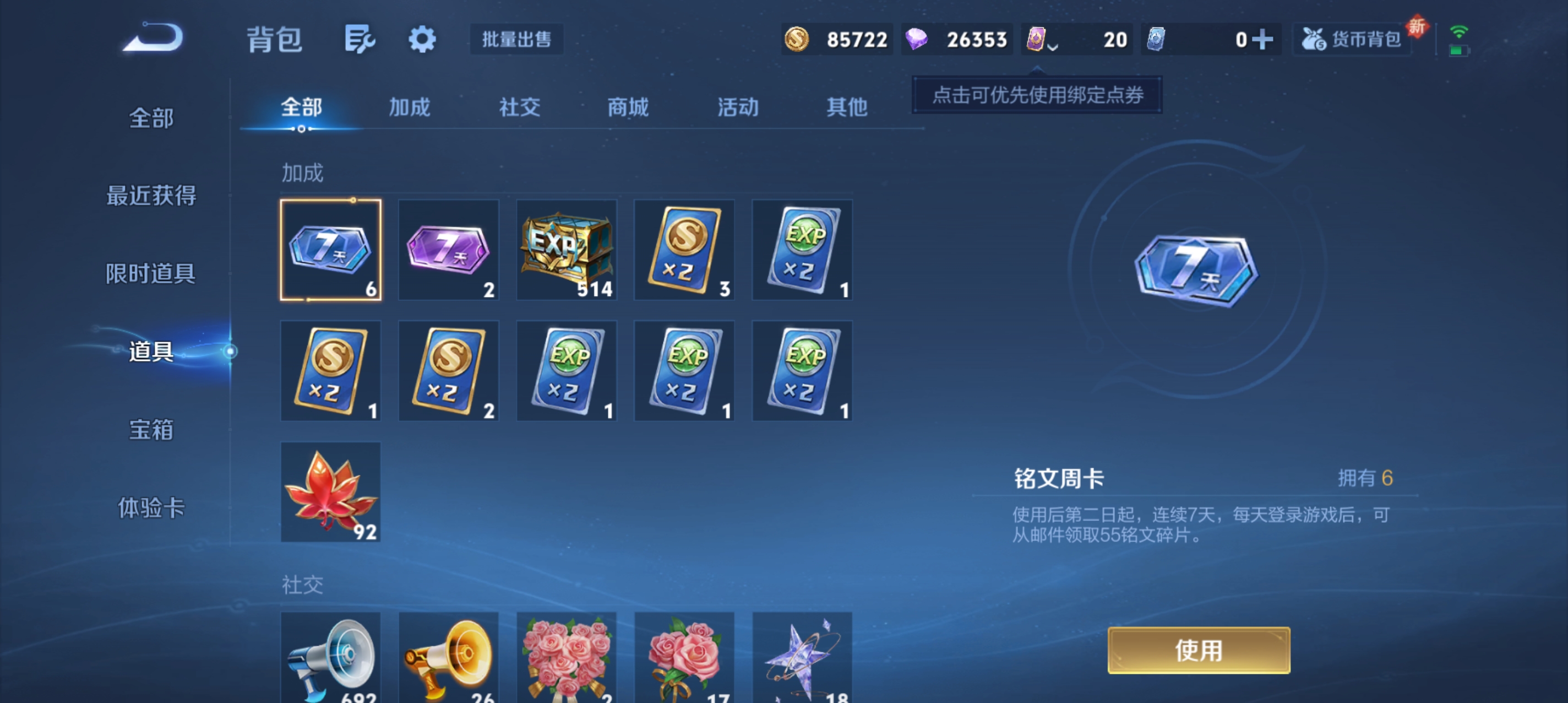 WZLX4326403王者荣耀账号详情图9