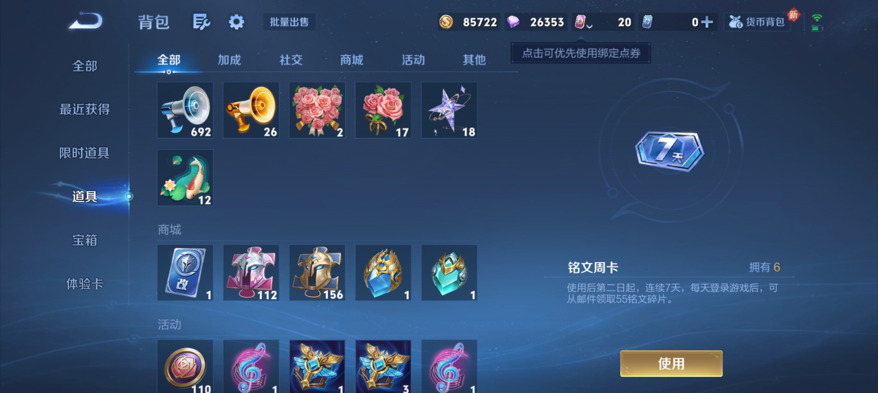 WZLX4326403王者荣耀账号详情图15