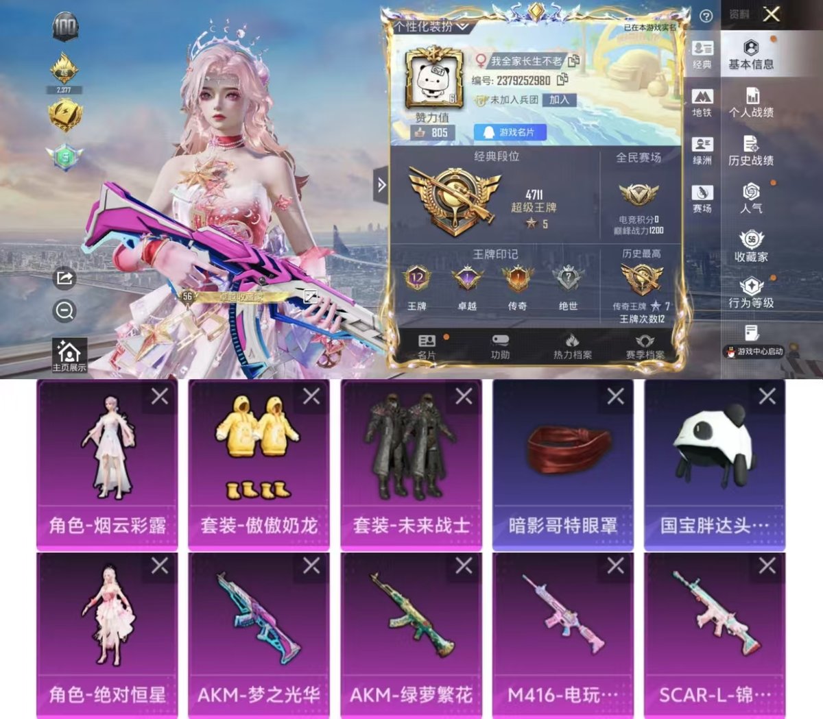 和平精英账号苹果QQ实名: 可修改 时装数: 573 枪械数: 162 战备数: 115 热门装扮: 未来战士,鹰眼刺客