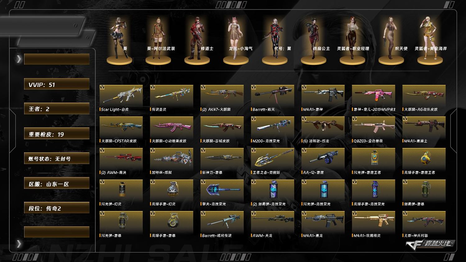 CFQM40299穿越火线账号详情图4