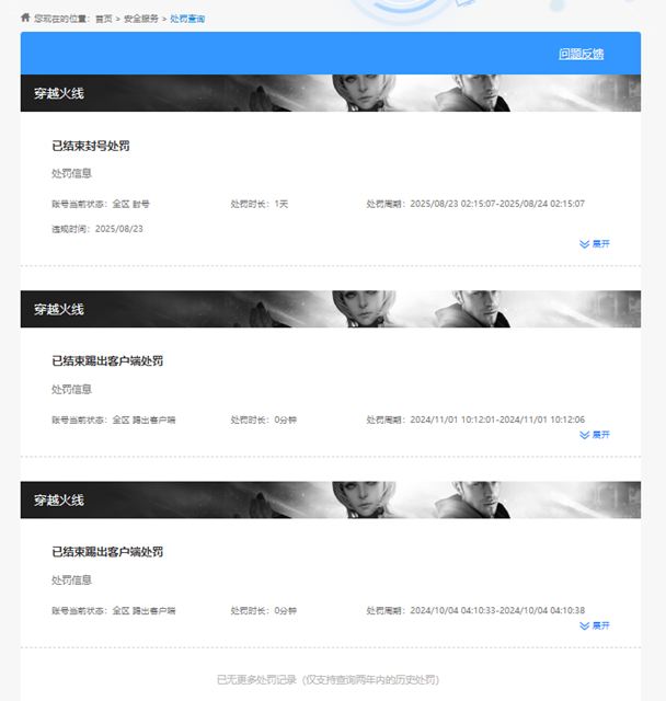 CFQM40299穿越火线账号详情图12