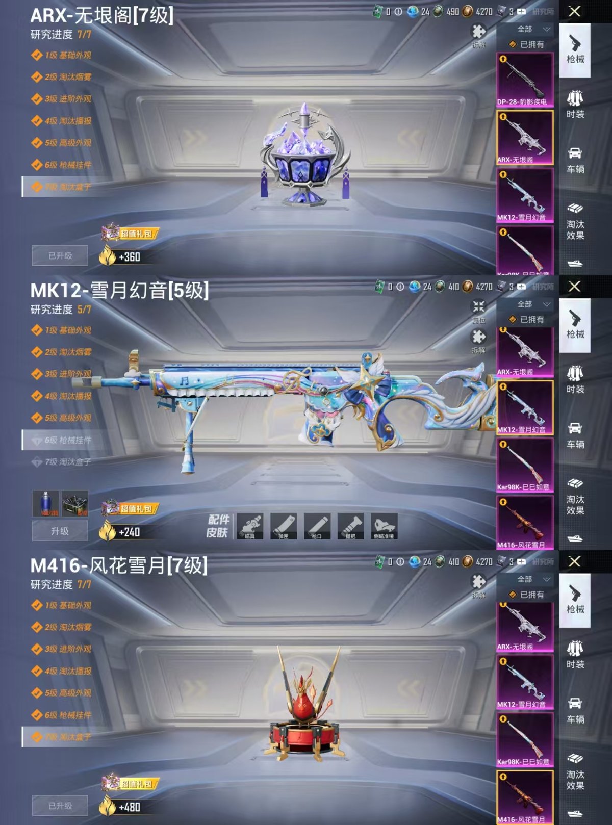 HPQM3449005和平精英账号详情图3