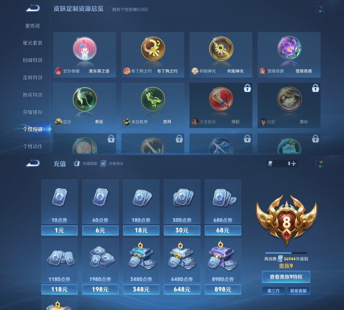 WZQM3469341王者荣耀账号详情图4