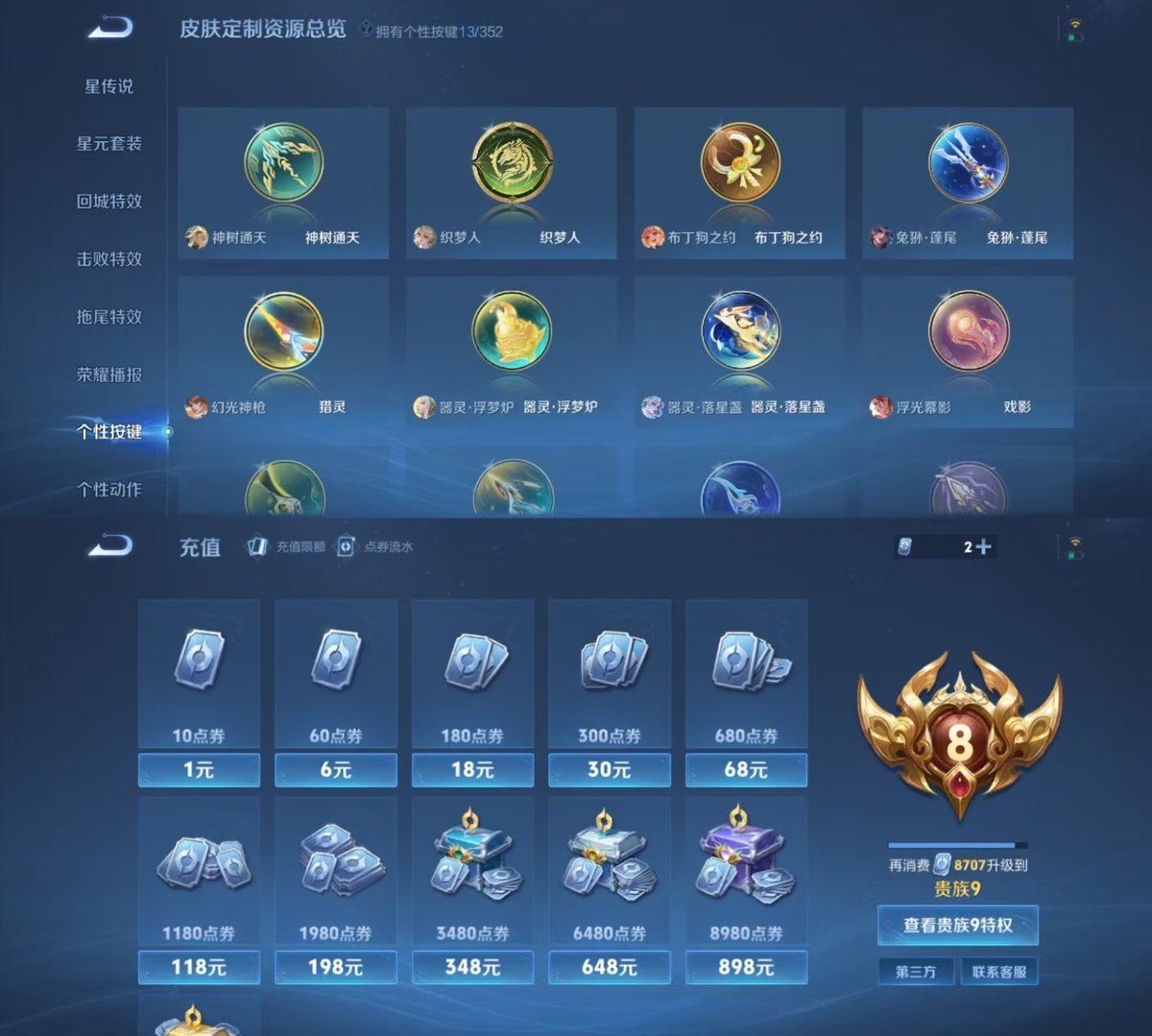 王者荣耀账号安卓QQ实名: 可修改 贵族等级: V8 英雄数: 126 皮肤数: 351 荣耀水晶: 鸣剑·曳影,全息碎