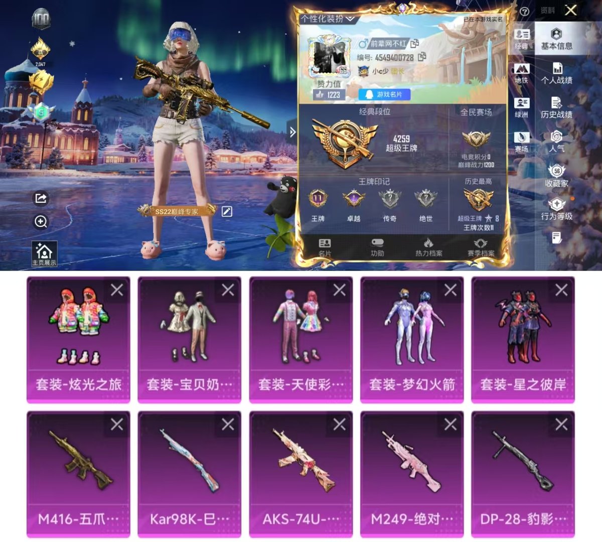 和平精英账号安卓QQ实名: 可修改 时装数: 518 枪械数: 172 战备数: 131 热门装扮: 梦幻火箭(新101