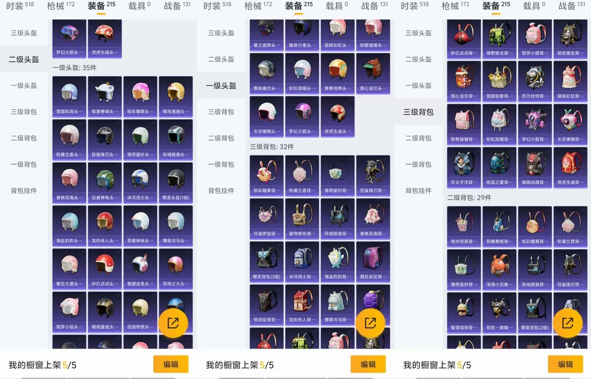 HPQM3449092和平精英账号详情图7