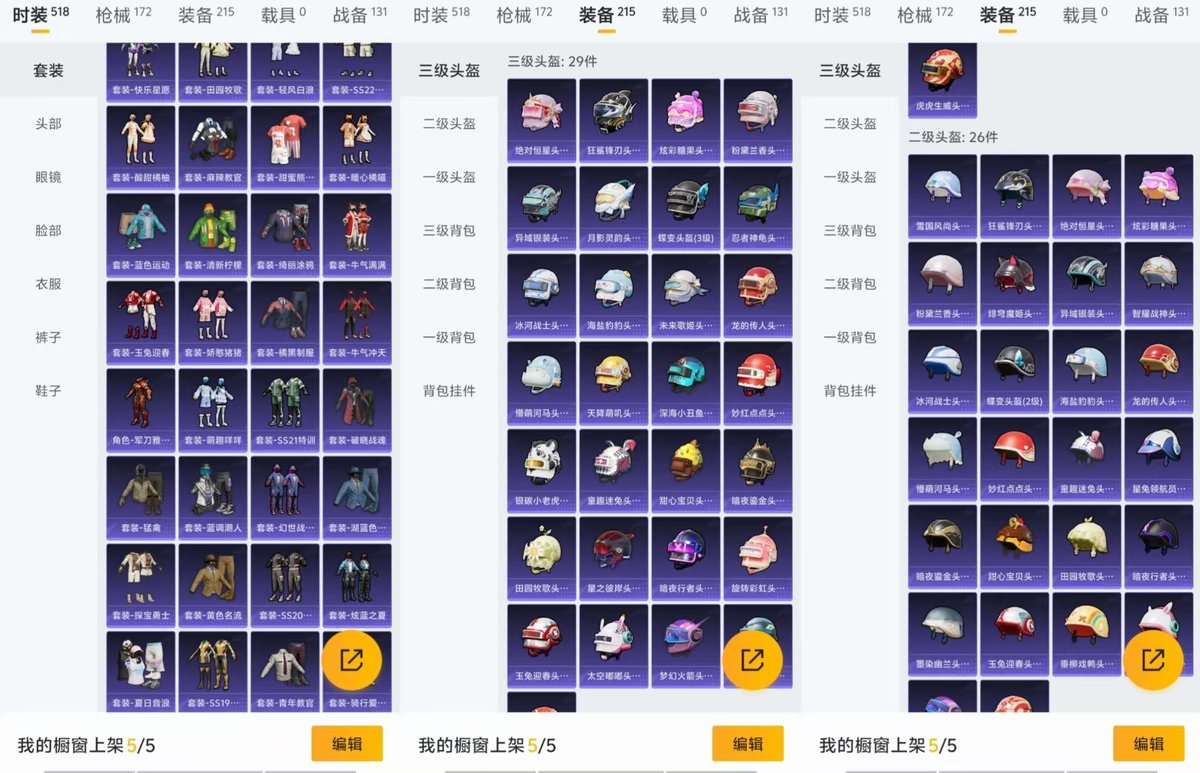 HPQM3449092和平精英账号详情图5