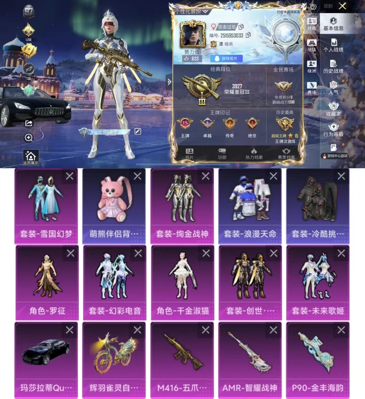 和平精英账号苹果QQ可修改 时装数: 615 载具数: 2 枪械数: 244 战备数: 190 热门装扮: 万圣