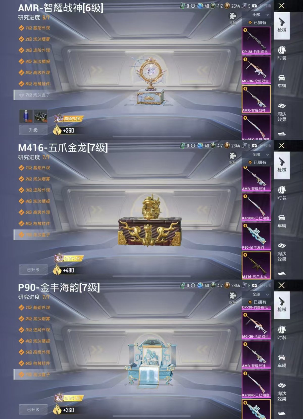 HPQM3449096和平精英账号详情图5