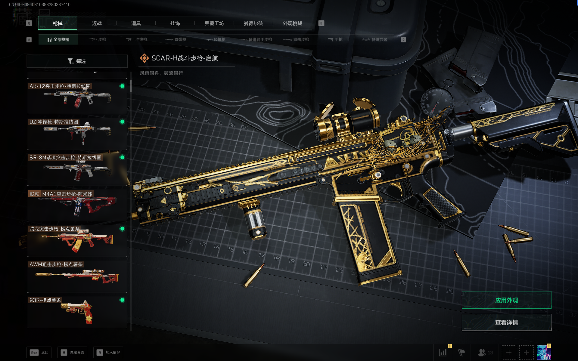 SJZQM3100486三角洲行动账号详情图32