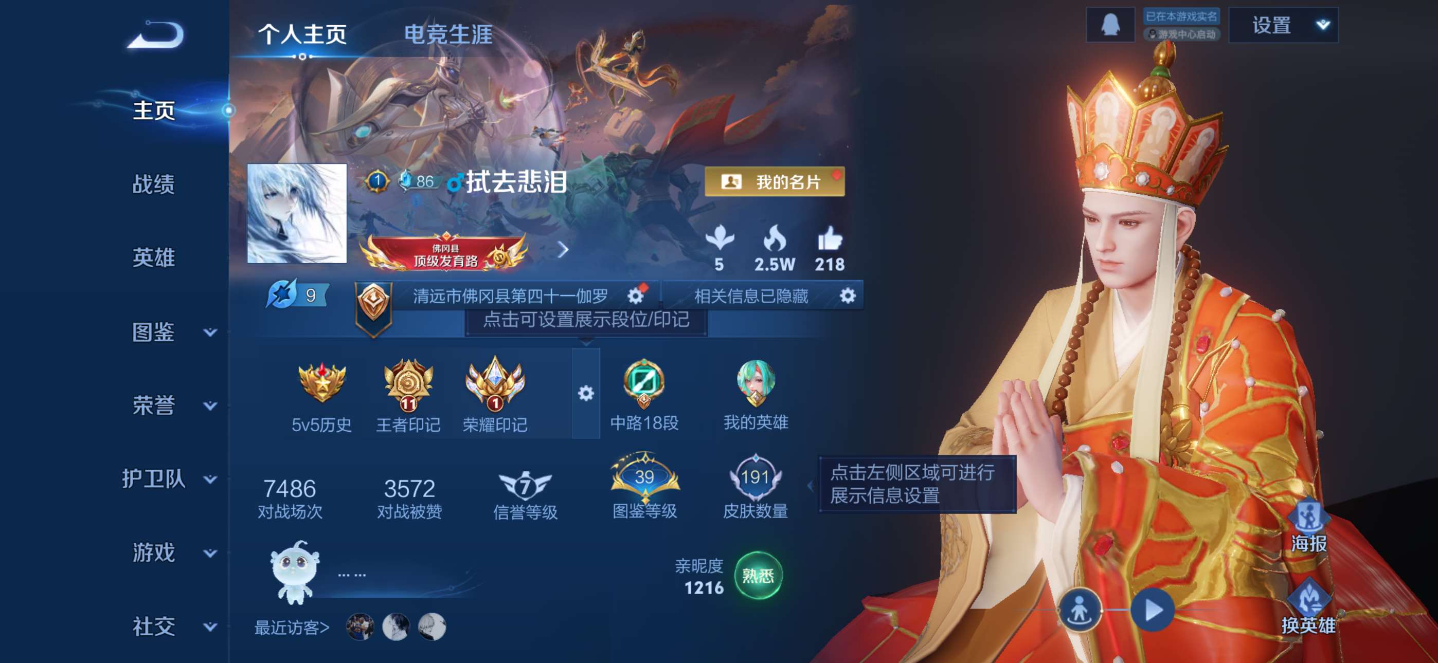 王者荣耀账号苹果QQ126英雄-191皮肤-3【秒换绑，无需等三天】V7-191皮肤 11印记 【金标伽罗】发育28段 