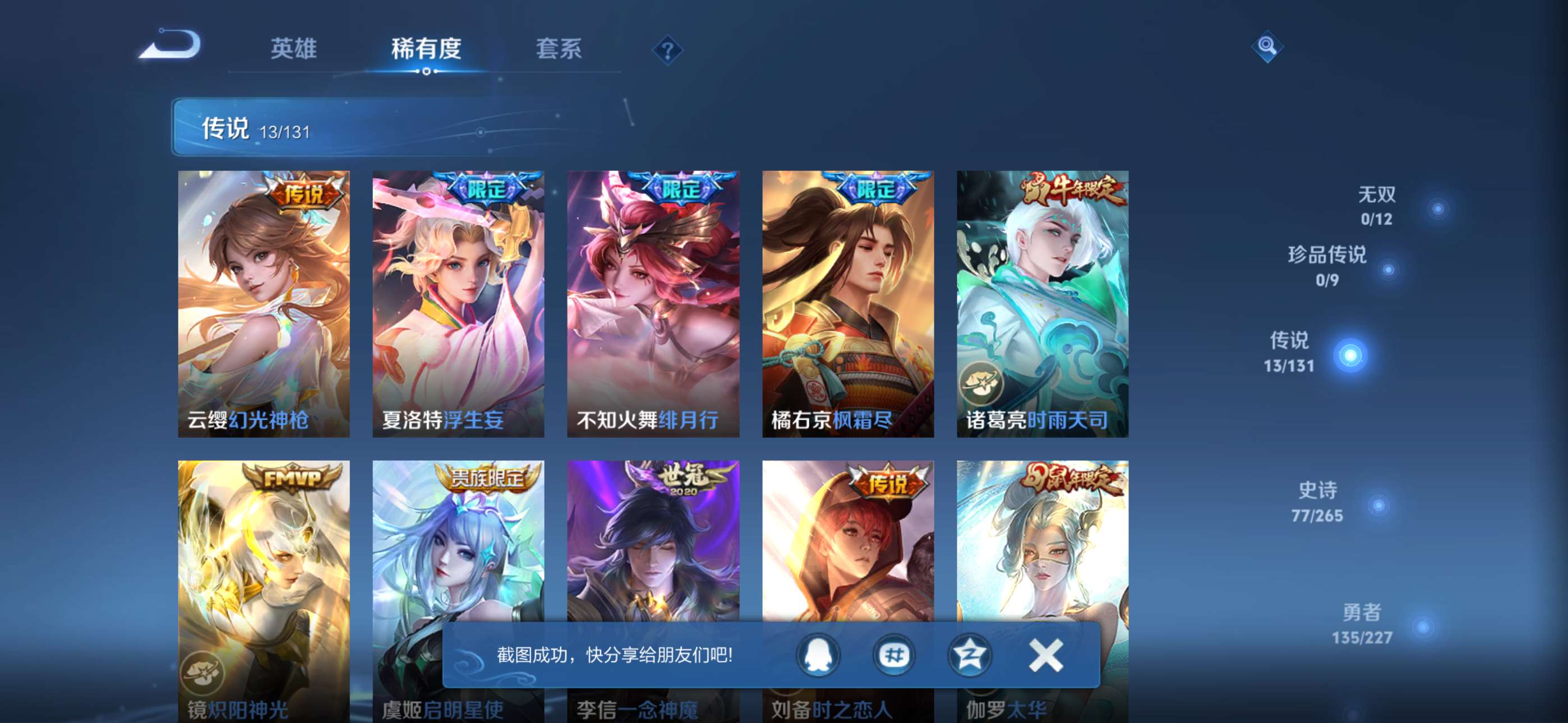 WZCMW427718王者荣耀账号详情图5