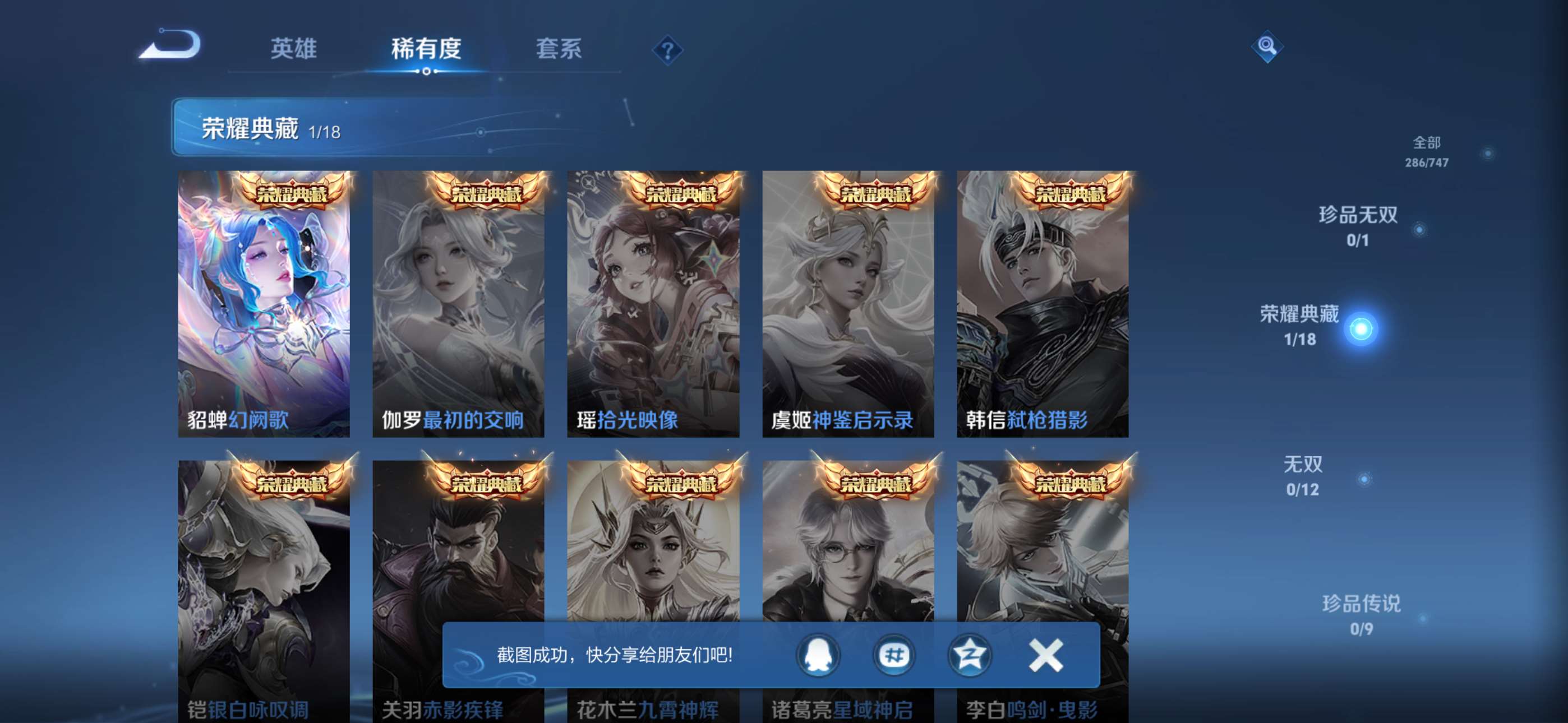 WZCMW427718王者荣耀账号详情图4