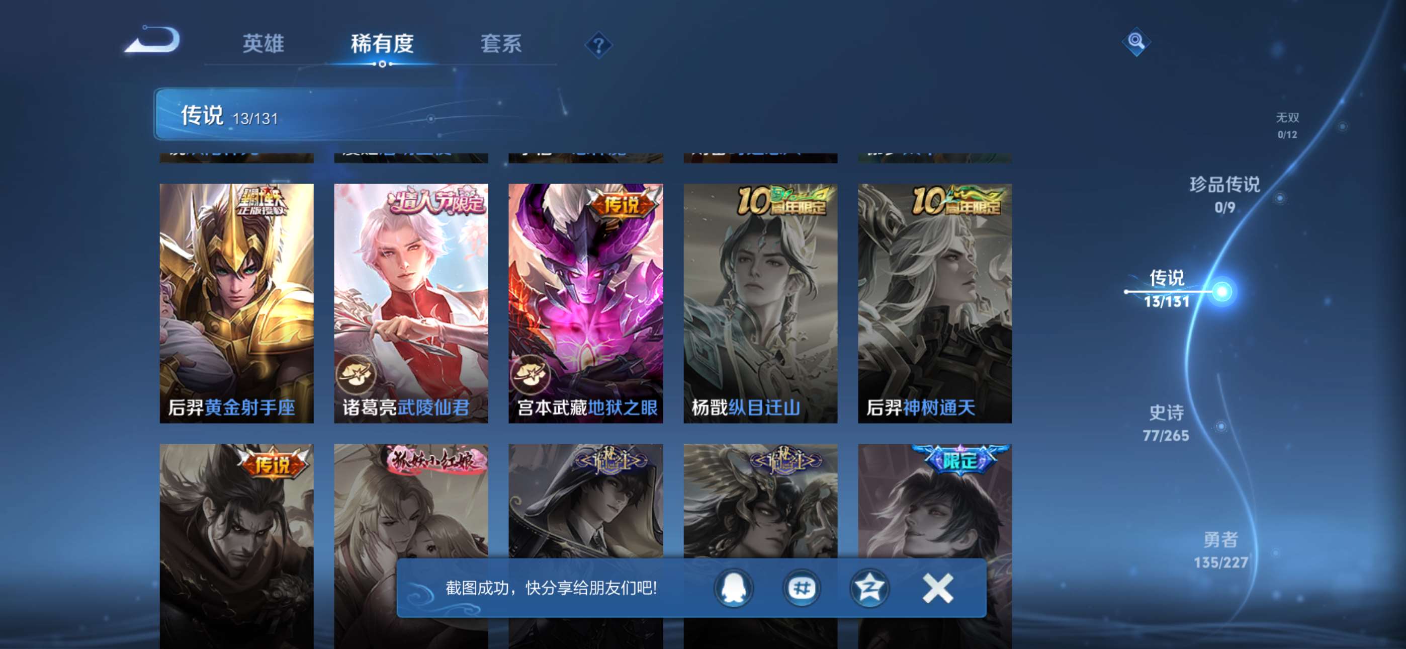 WZCMW427718王者荣耀账号详情图6