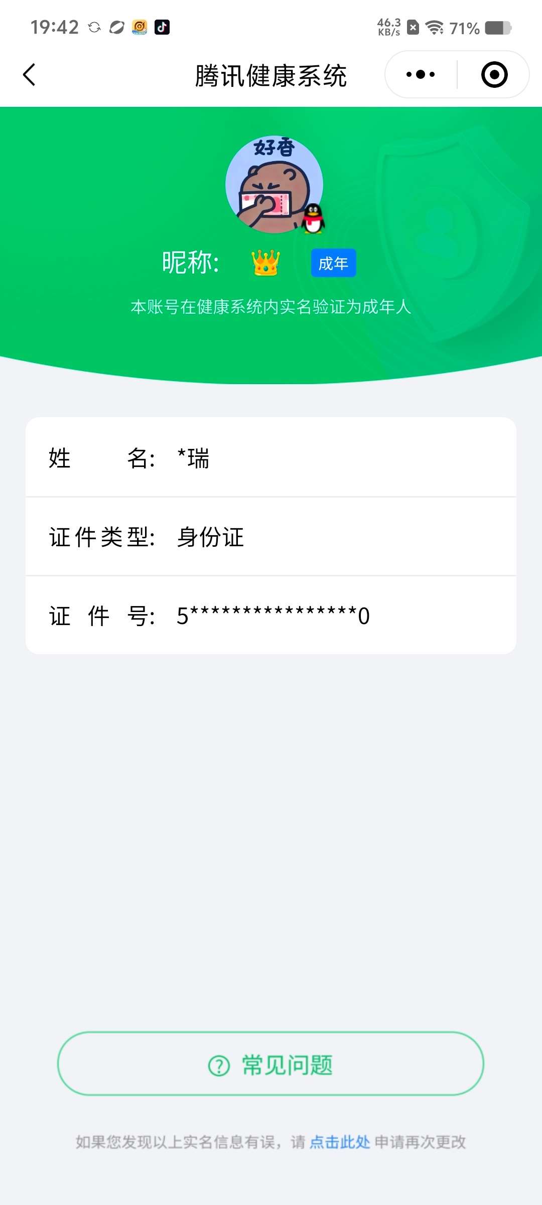 WZCMW427718王者荣耀账号详情图18
