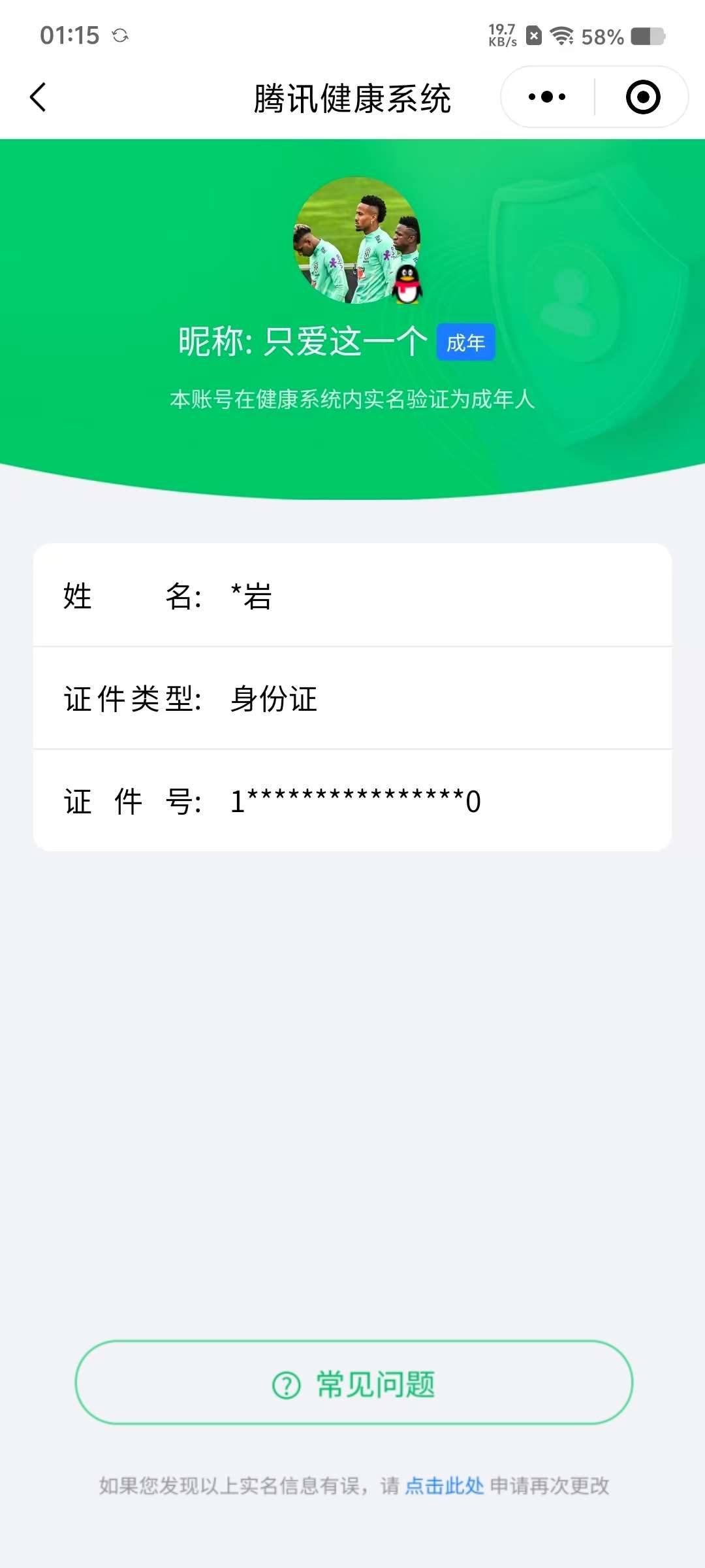 WZCMW427710王者荣耀账号详情图11