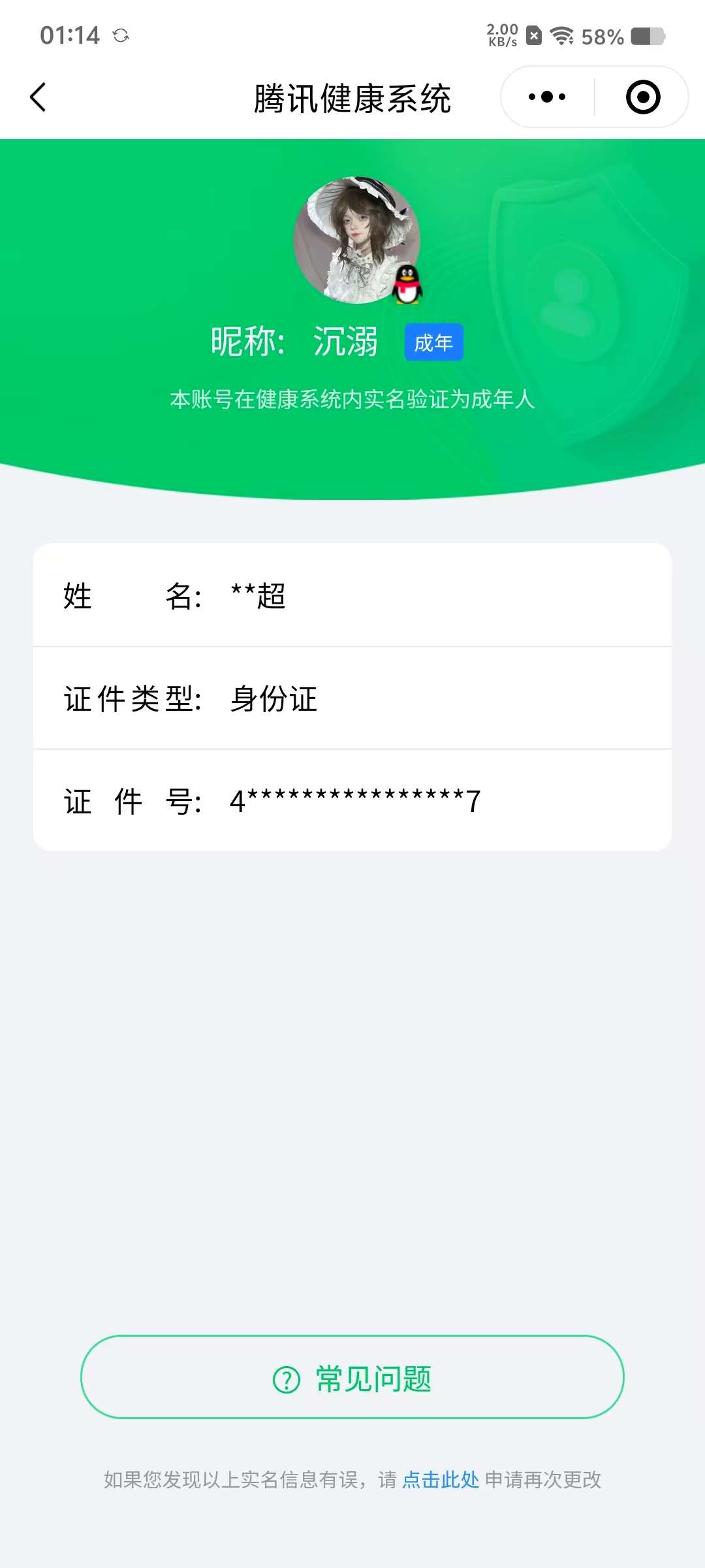 WZCMW427713王者荣耀账号详情图9