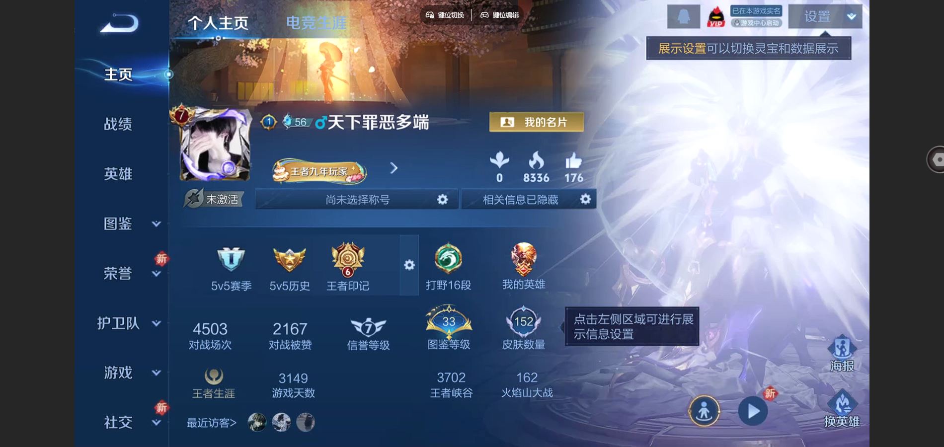 王者荣耀账号安卓QQ打野小号 练手必备 152皮肤4传说 王者印记6 打野16段 【传说】 神树通天 云诺千山 白虎志 