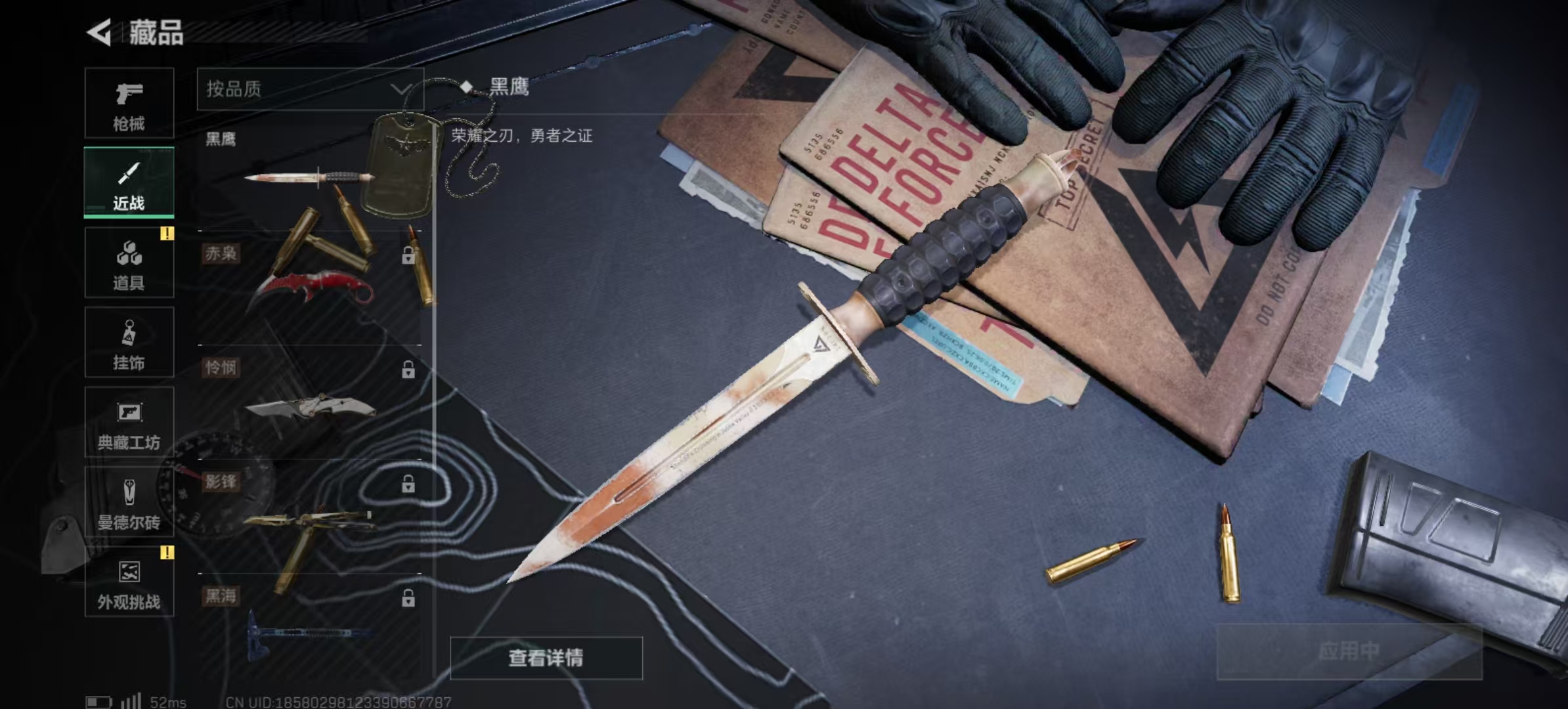 SJZLMF3100806三角洲行动账号详情图6