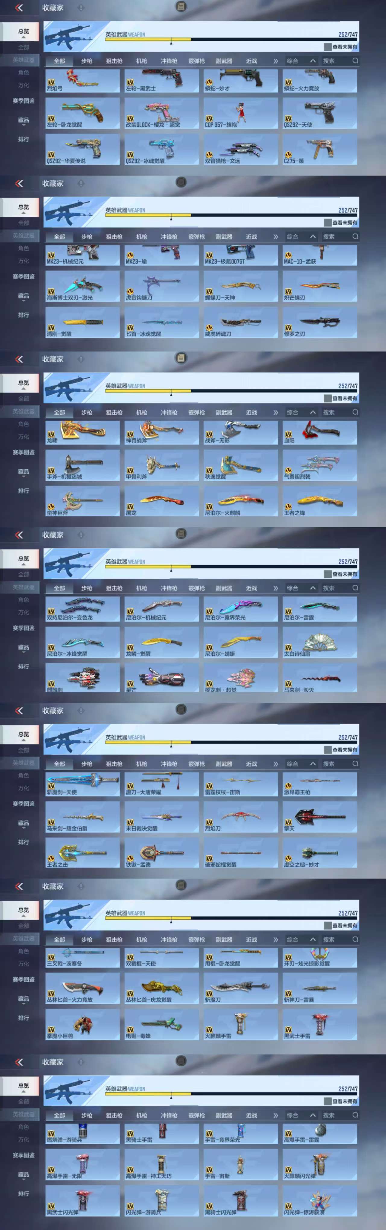 CFMCW373802枪战王者账号详情图8