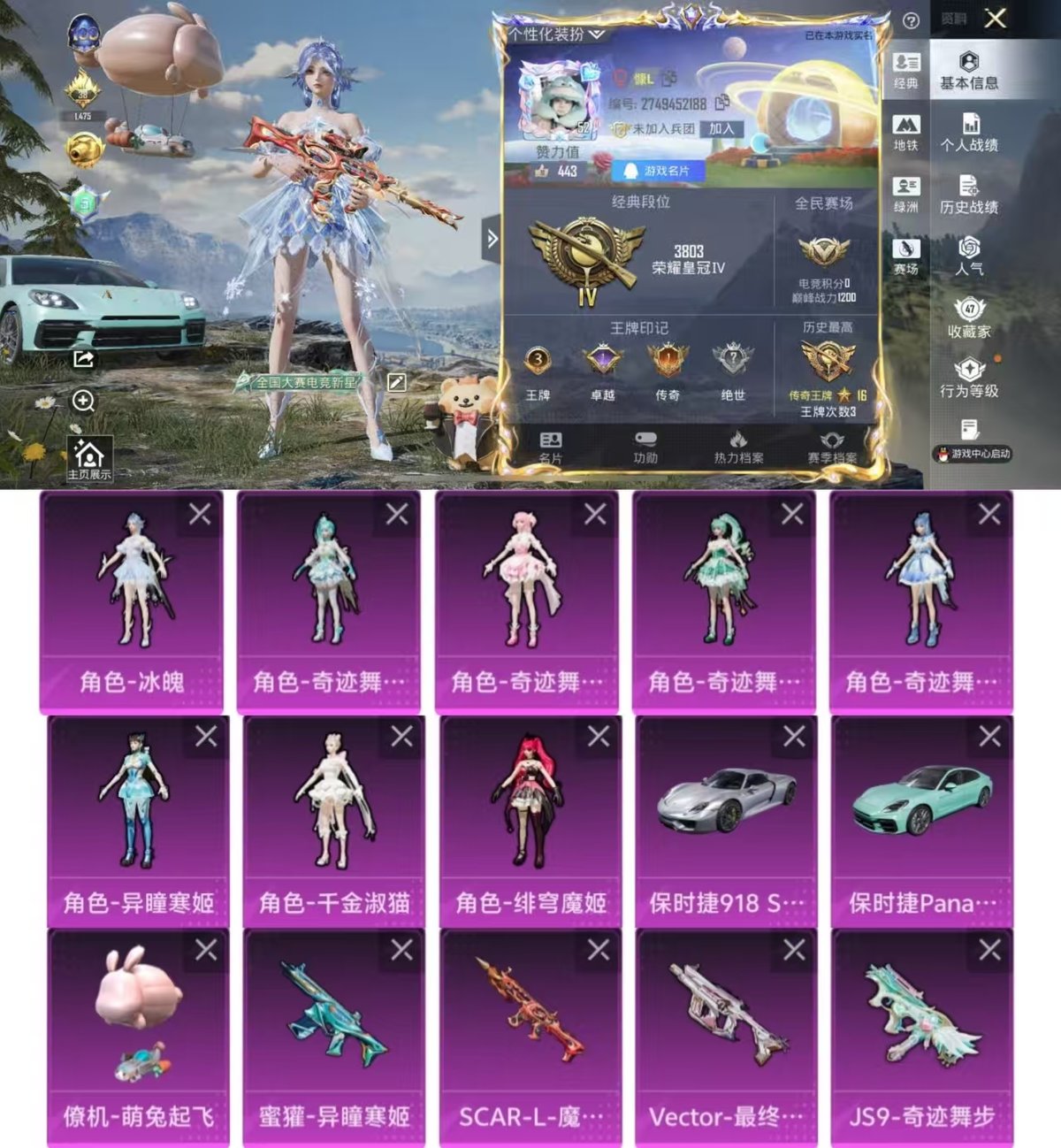 和平精英账号苹果QQ实名: 可修改 时装数: 167 载具数: 2 枪械数: 77 战备数: 58 热门装扮: 千金淑猫