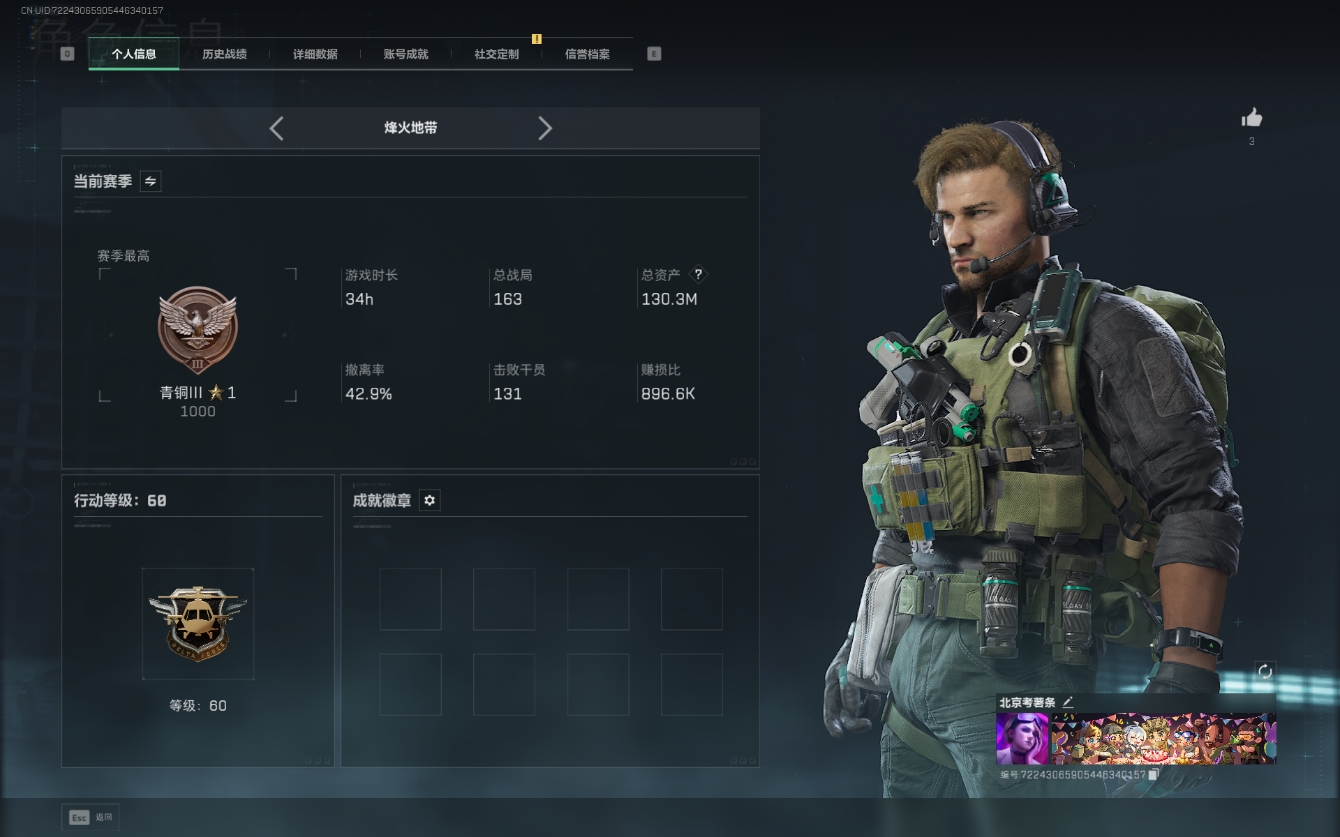 SJZTXWY3100922三角洲行动账号详情图8