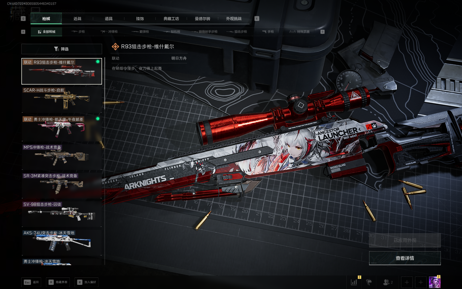 SJZTXWY3100922三角洲行动账号详情图5