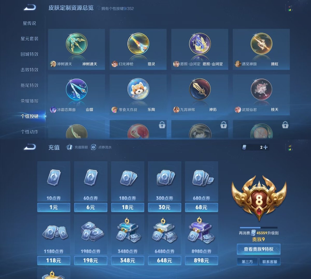 王者荣耀账号安卓QQ实名: 可修改 贵族等级: V8 英雄数: 126 皮肤数: 319 荣耀水晶: 九霄神辉 无双皮: