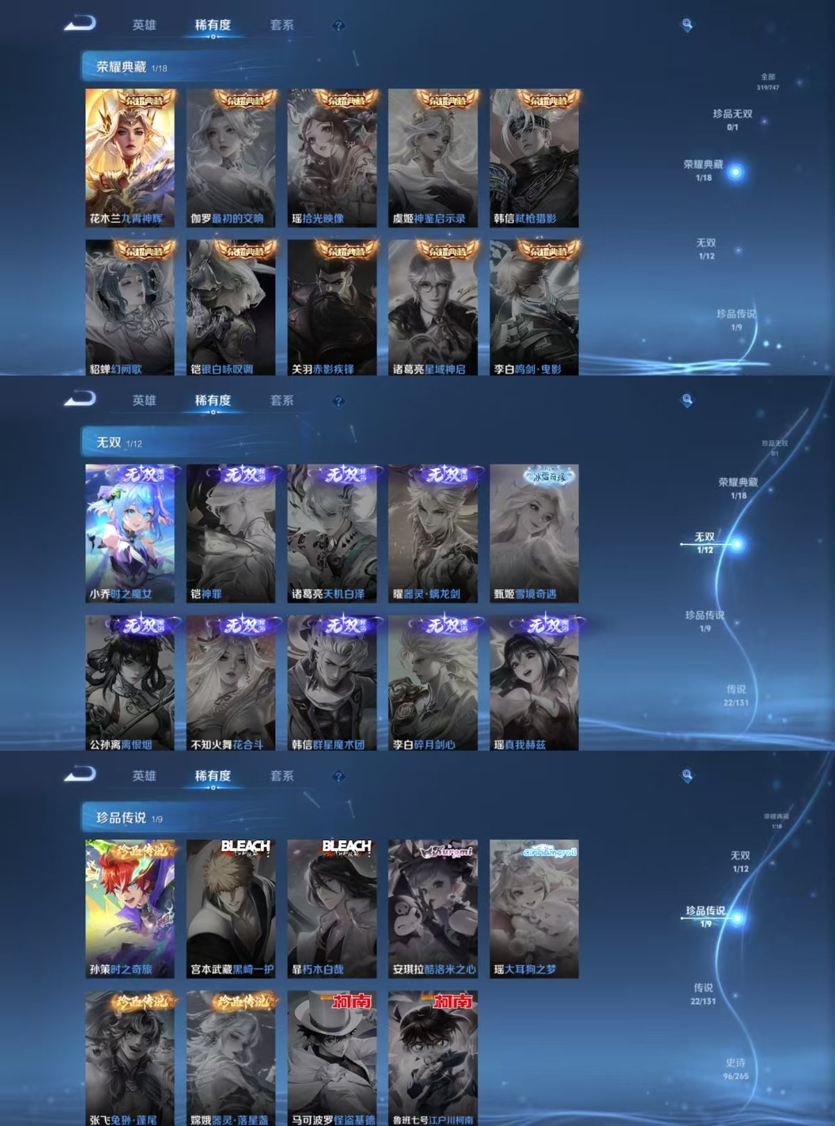 WZQM3474410王者荣耀账号详情图7