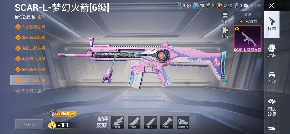 HPQM3451057和平精英账号详情图8