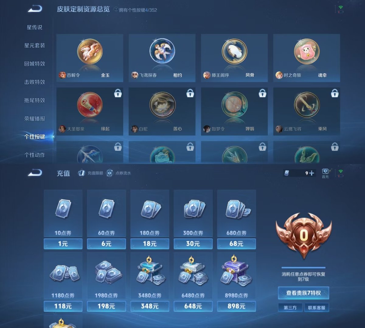 王者荣耀账号安卓QQ125英雄-159皮肤-实名: 可修改 贵族等级: V7 英雄数: 125 皮肤数: 159 传说皮