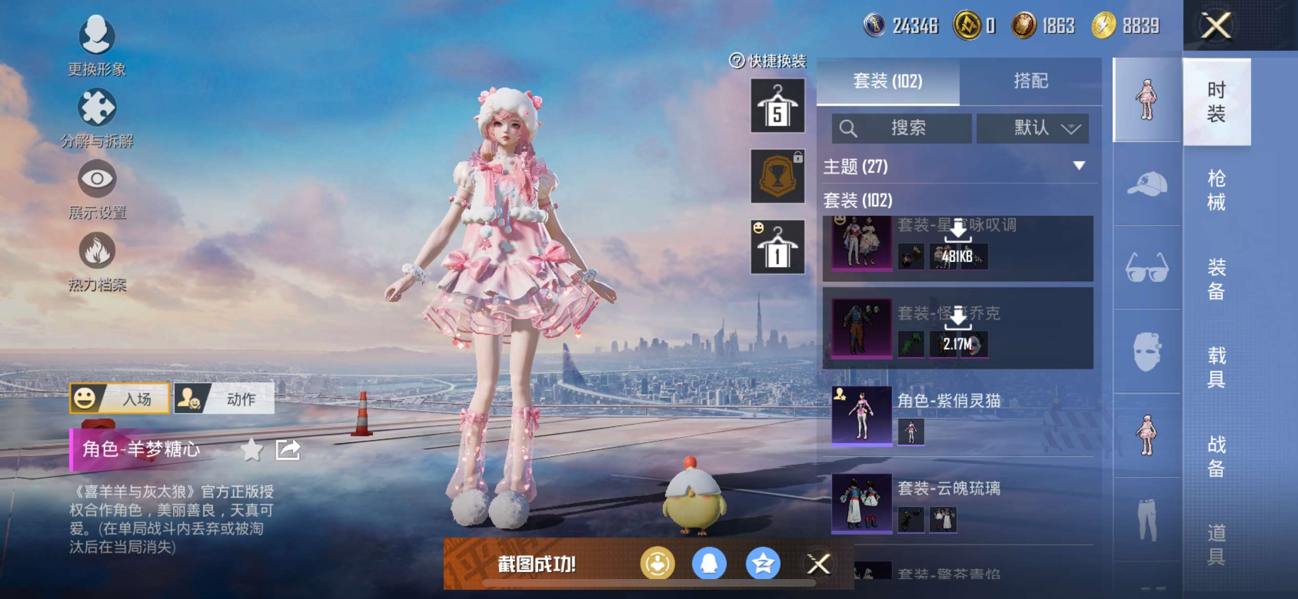 HPQM3451276和平精英账号详情图3 HPQM3451276和平精英账号详情图3