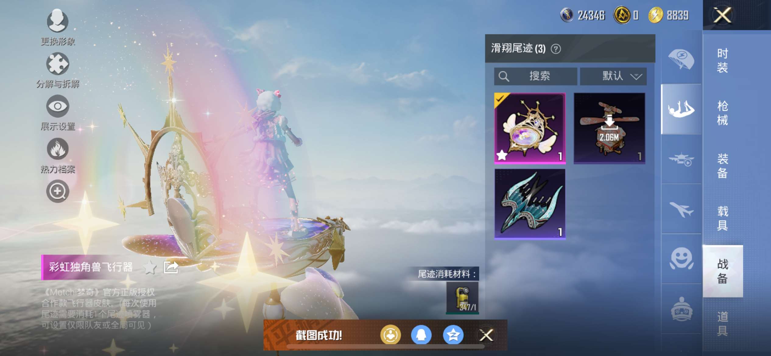 HPQM3451276和平精英账号详情图7 HPQM3451276和平精英账号详情图7