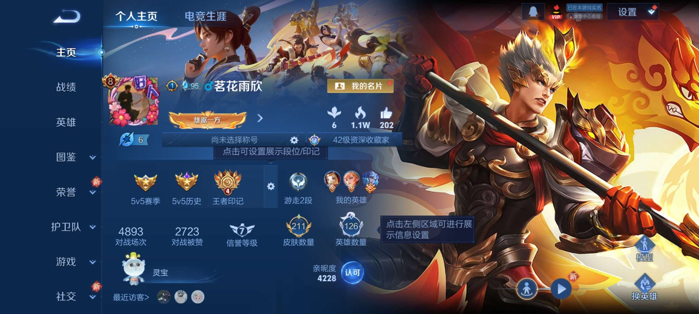 王者荣耀账号安卓QQ126英雄-211皮肤-3【秒换绑，无需等三天】V8-211皮肤 4印记 安卓Q-V-211皮肤13