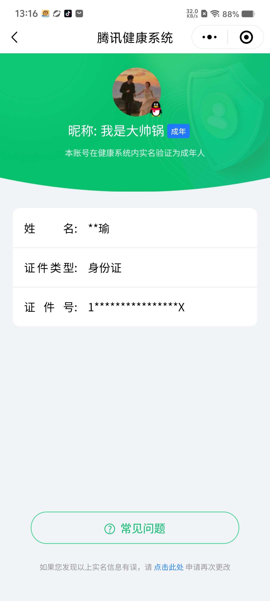 WZCMW427937王者荣耀账号详情图13