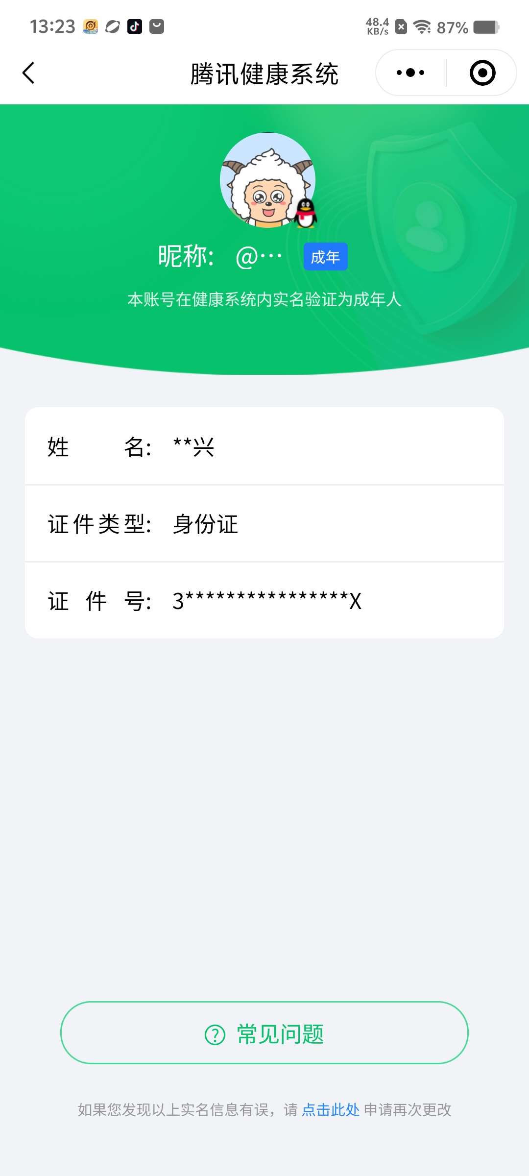 WZCMW427936王者荣耀账号详情图18