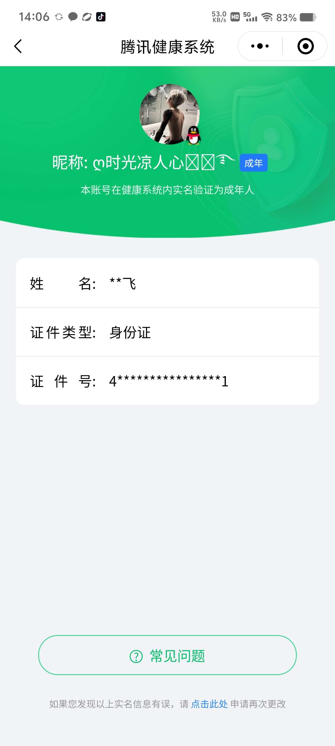 WZCMW427935王者荣耀账号详情图13 WZCMW427935王者荣耀账号详情图13