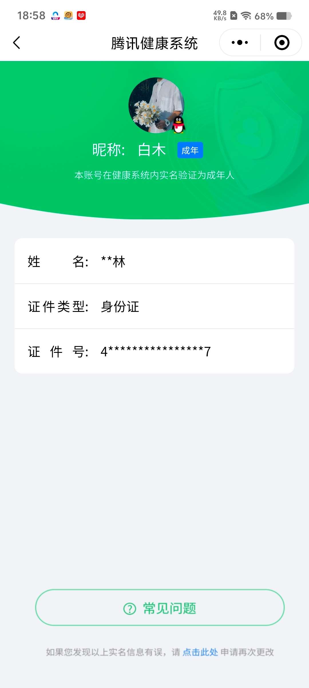 WZCMW427930王者荣耀账号详情图9