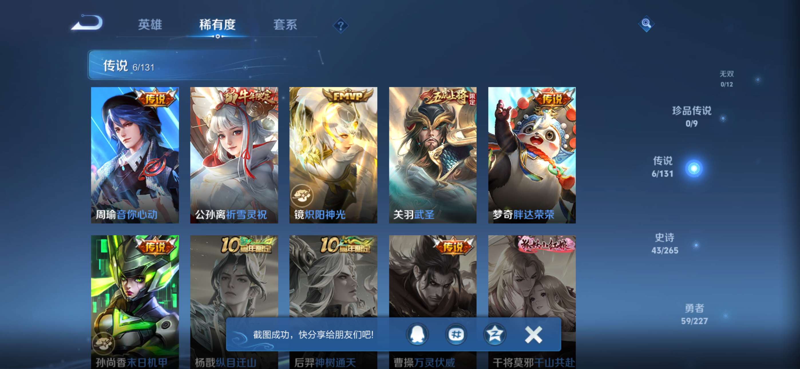 WZCMW427929王者荣耀账号详情图4