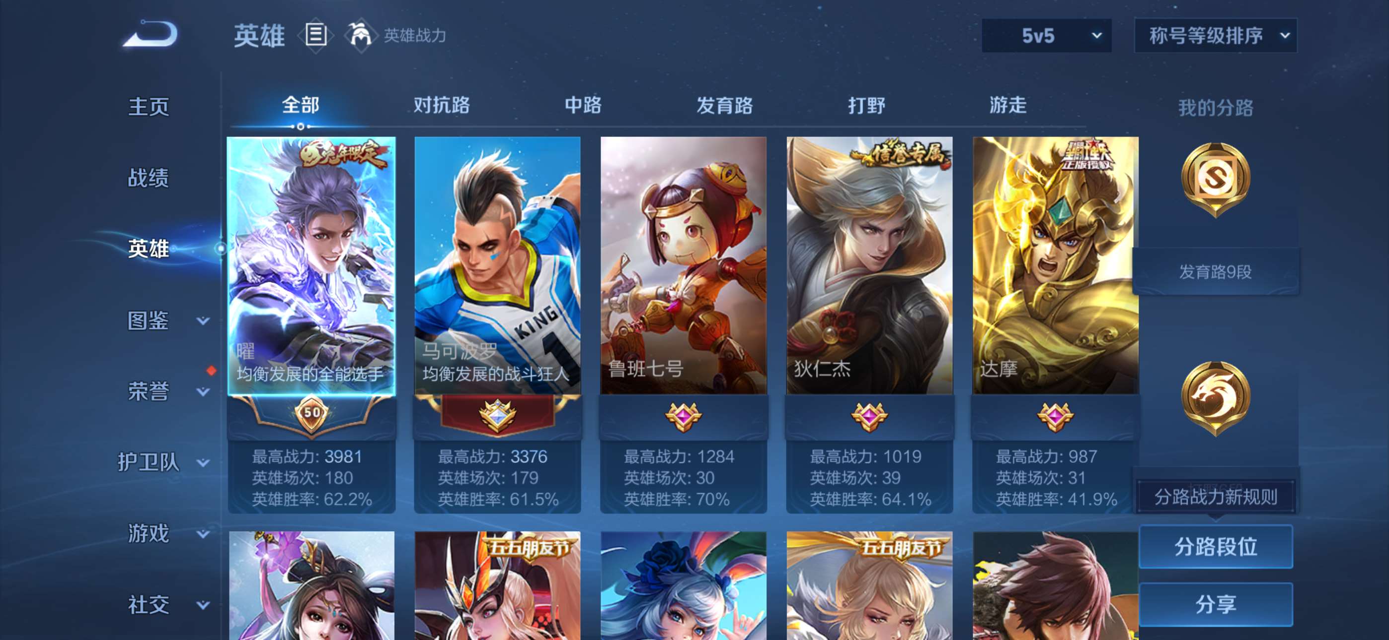 WZCMW427925王者荣耀账号详情图7