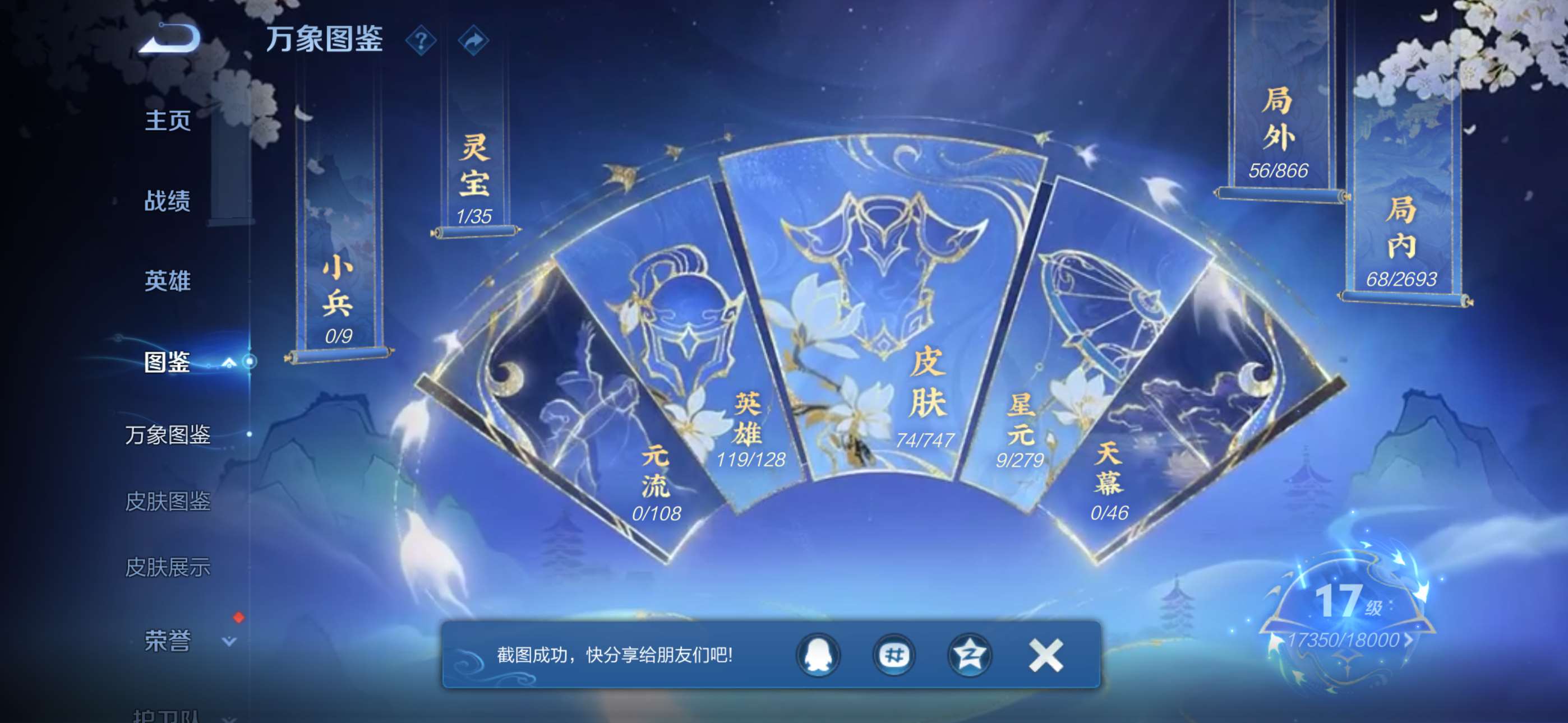 WZCMW427925王者荣耀账号详情图3