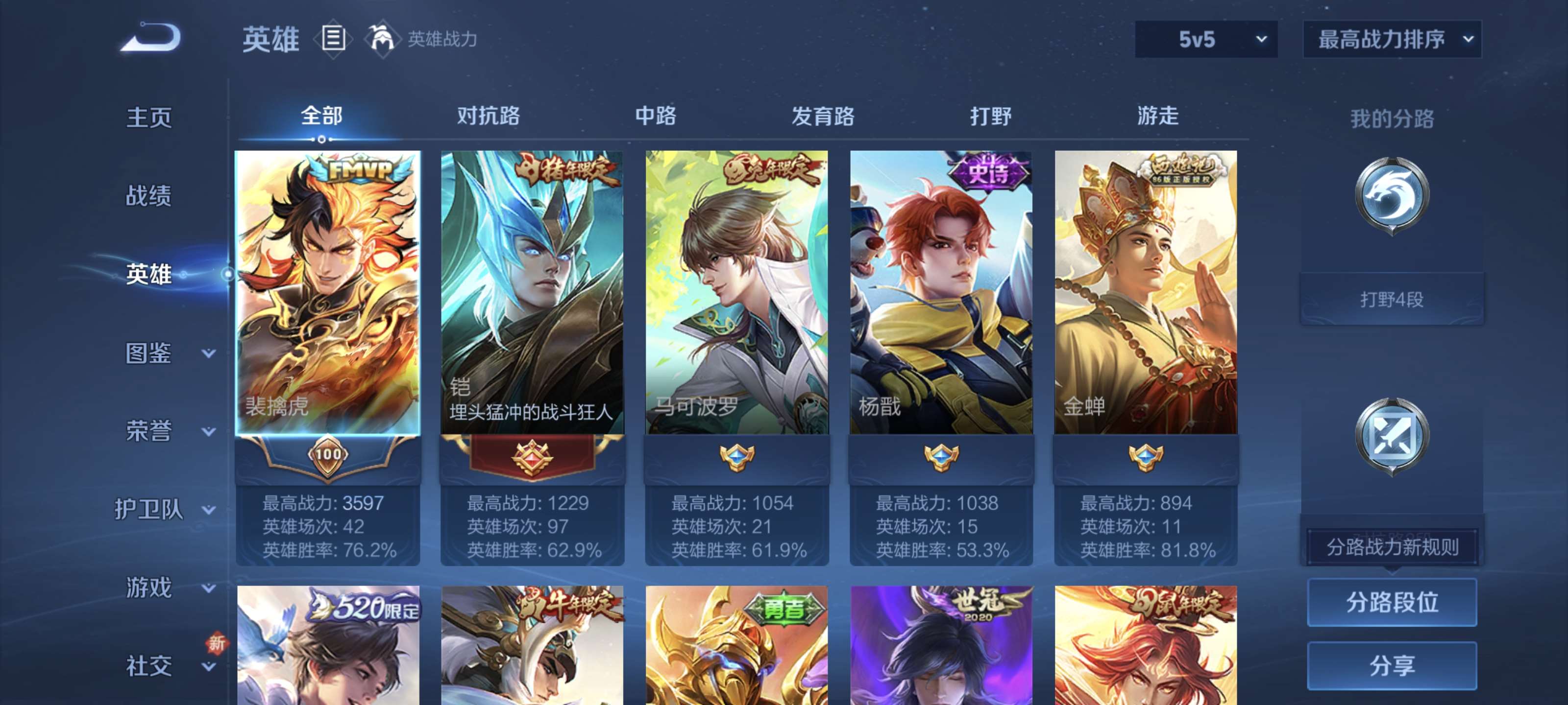 WZQM3474643王者荣耀账号详情图4